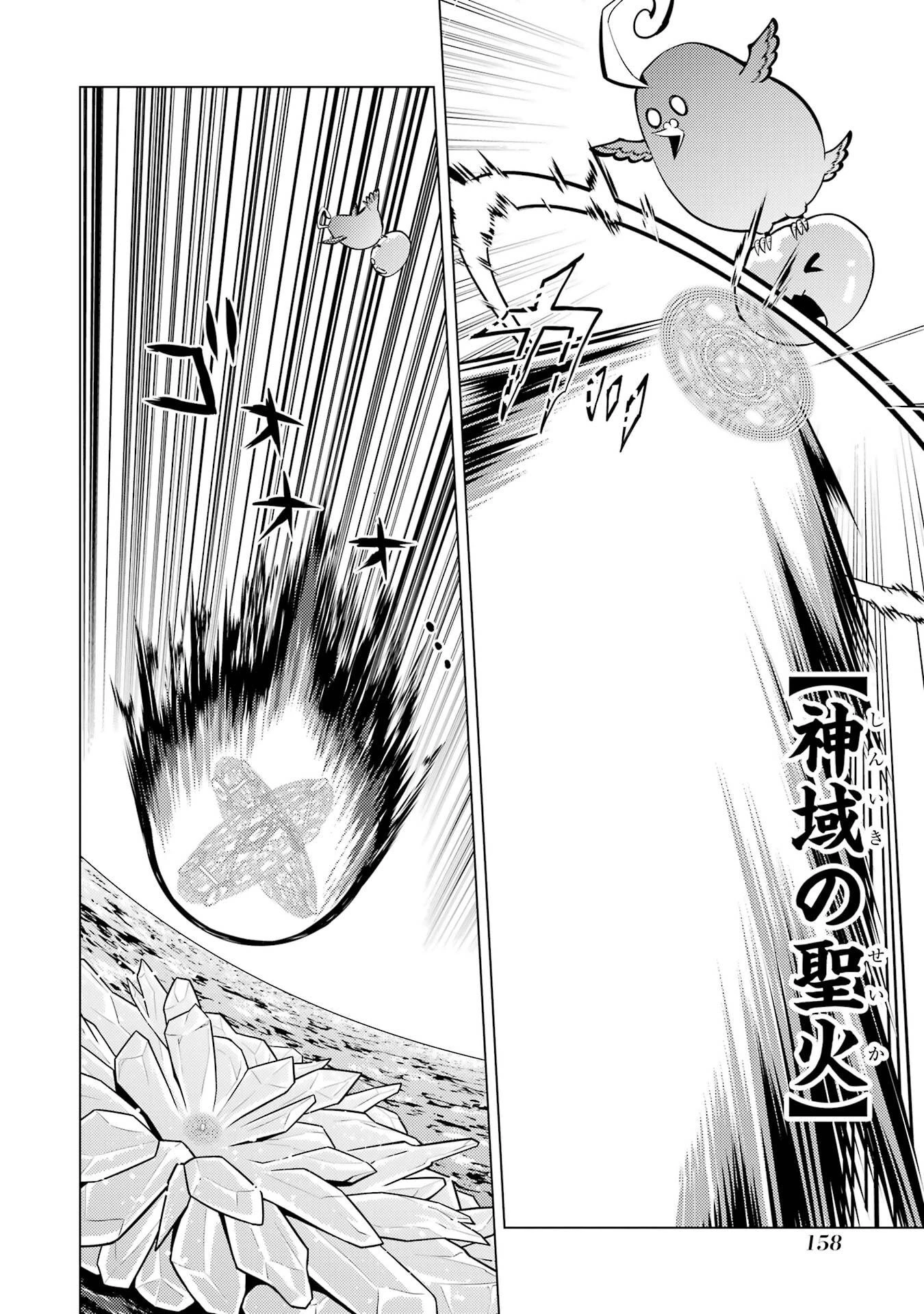 転生賢者の異世界ライフ ～第二の職業を得て、世界最強になりました～ 第90話 - 36