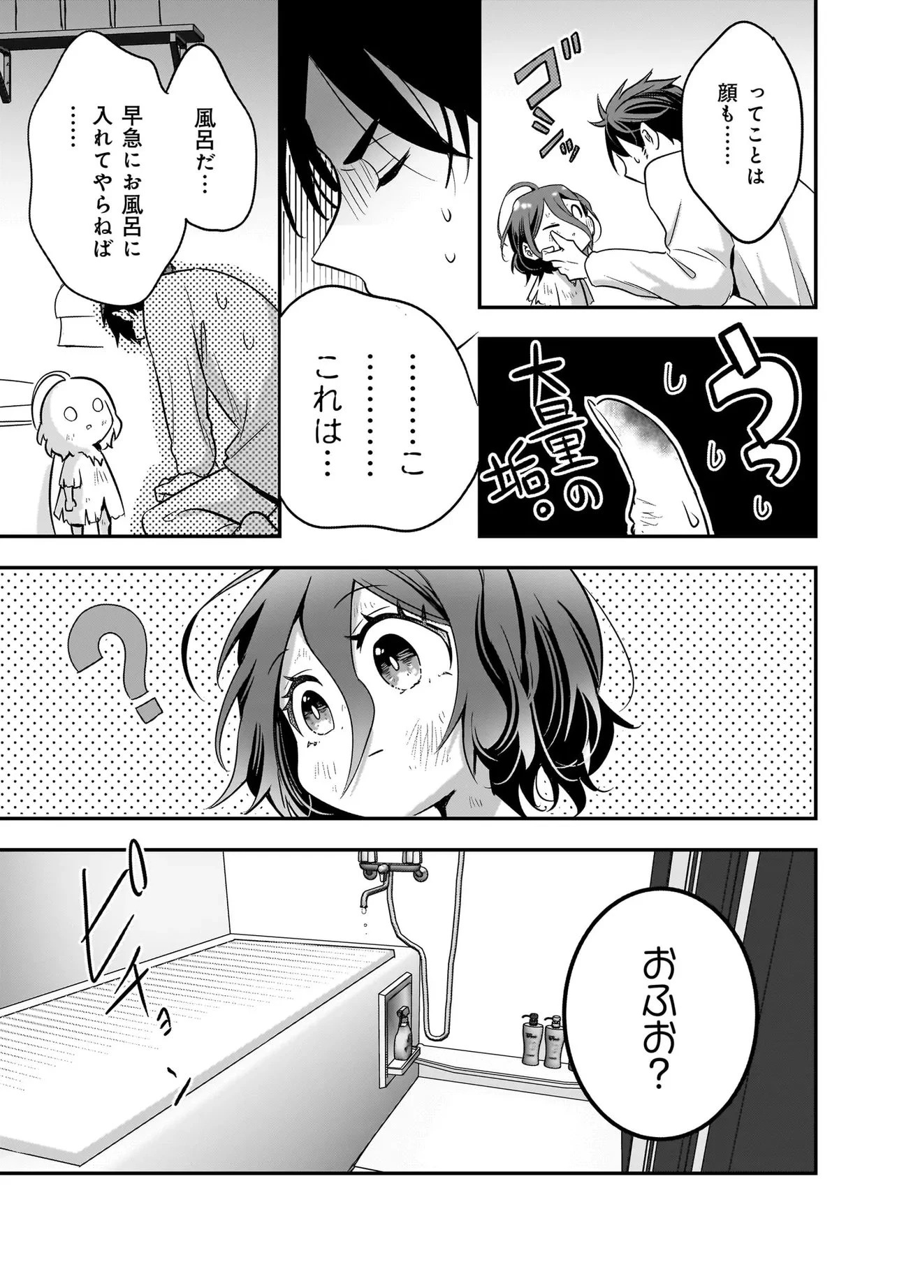 捨てられ聖女の幸せ餌付け生活～二度目の人生は美食の国(にっぽん)で育児初心者に拾われました～ 第3.2話 - 12