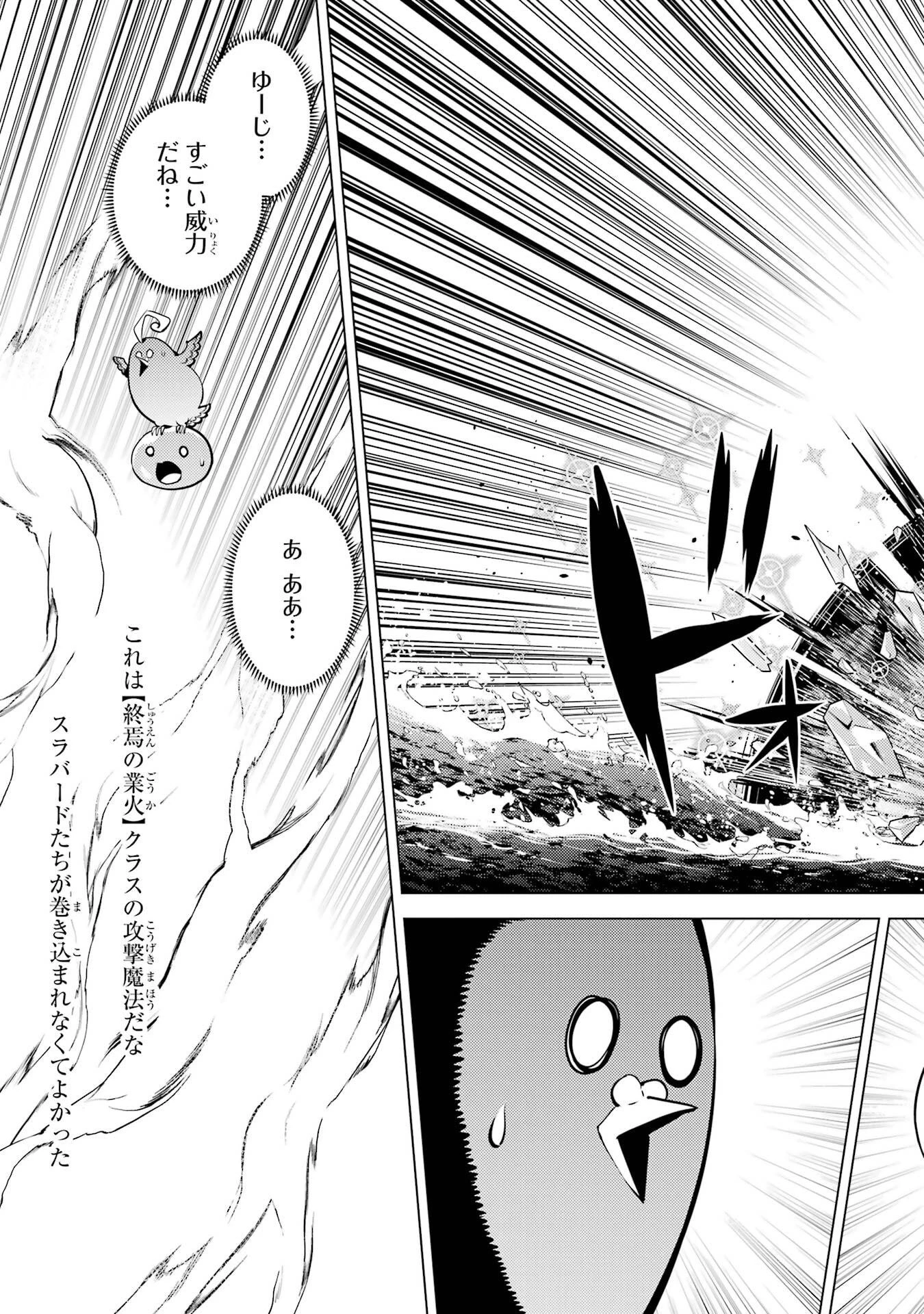 転生賢者の異世界ライフ ～第二の職業を得て、世界最強になりました～ 第90話 - 39