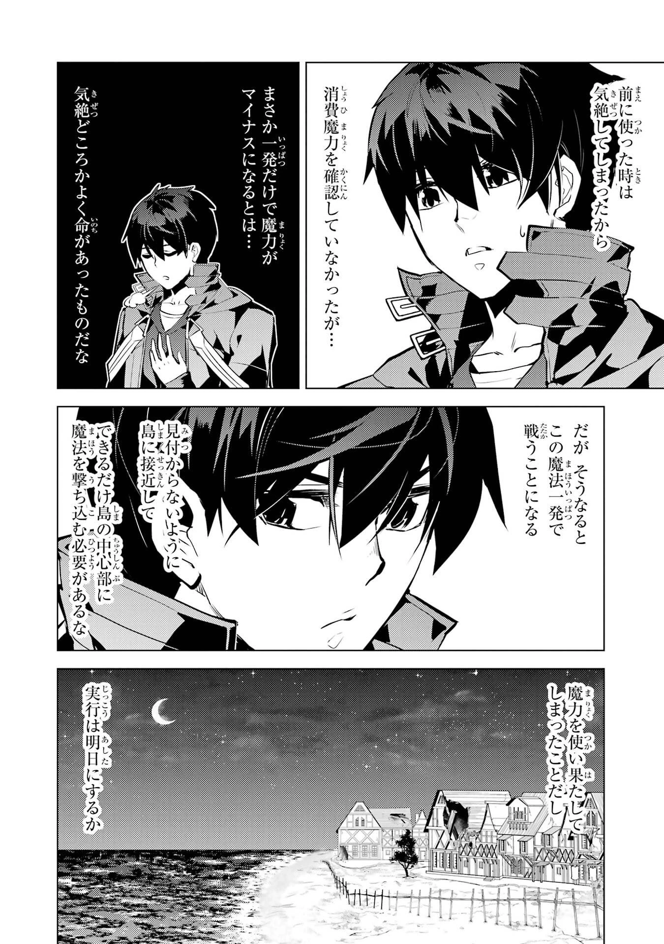 転生賢者の異世界ライフ ～第二の職業を得て、世界最強になりました～ 第90話 - 42