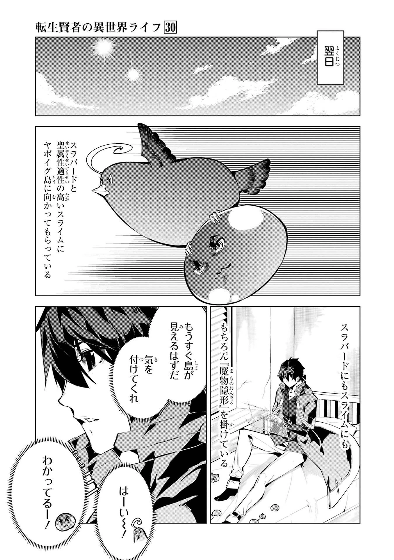 転生賢者の異世界ライフ ～第二の職業を得て、世界最強になりました～ 第90話 - 43