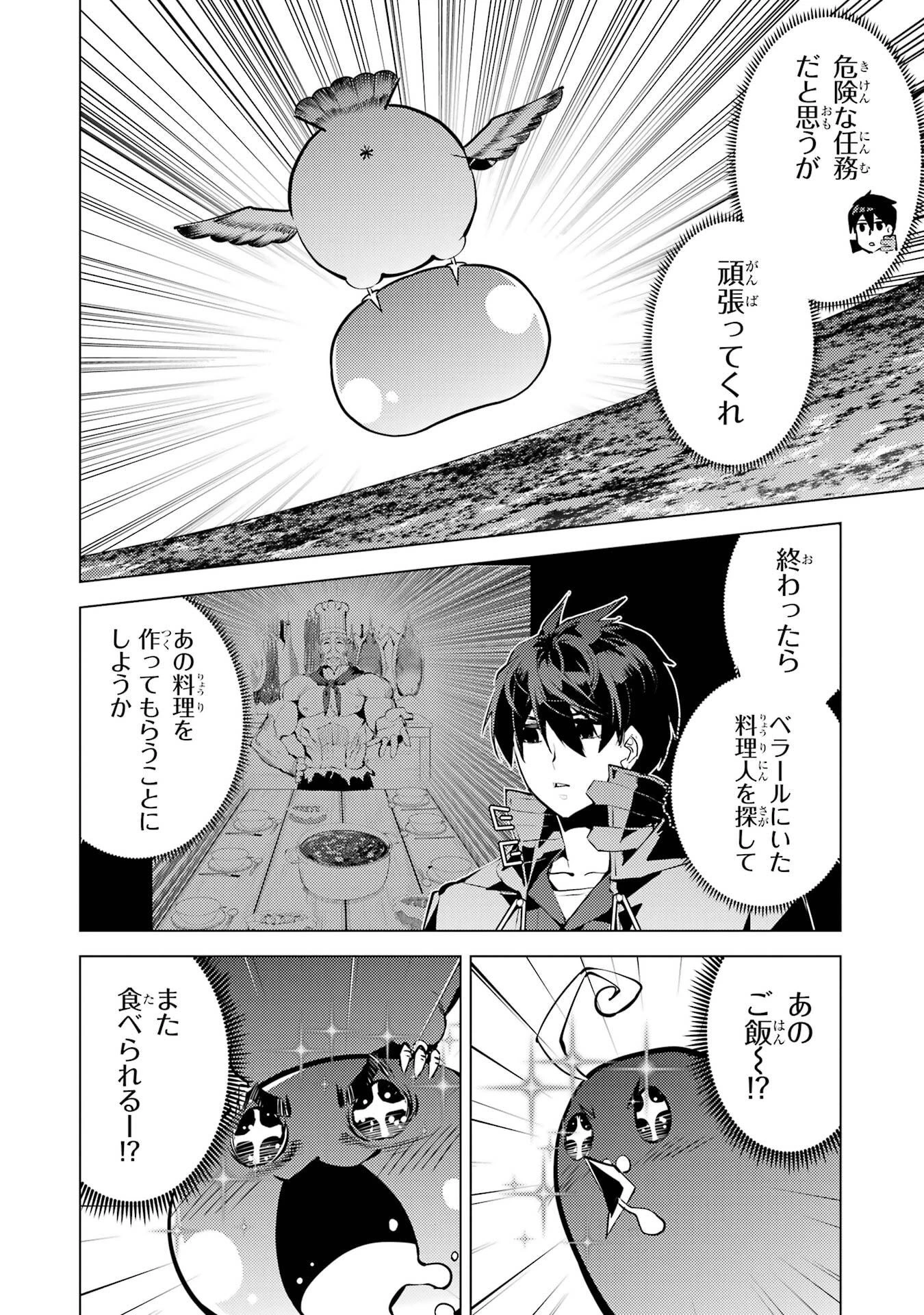 転生賢者の異世界ライフ ～第二の職業を得て、世界最強になりました～ 第90話 - 44