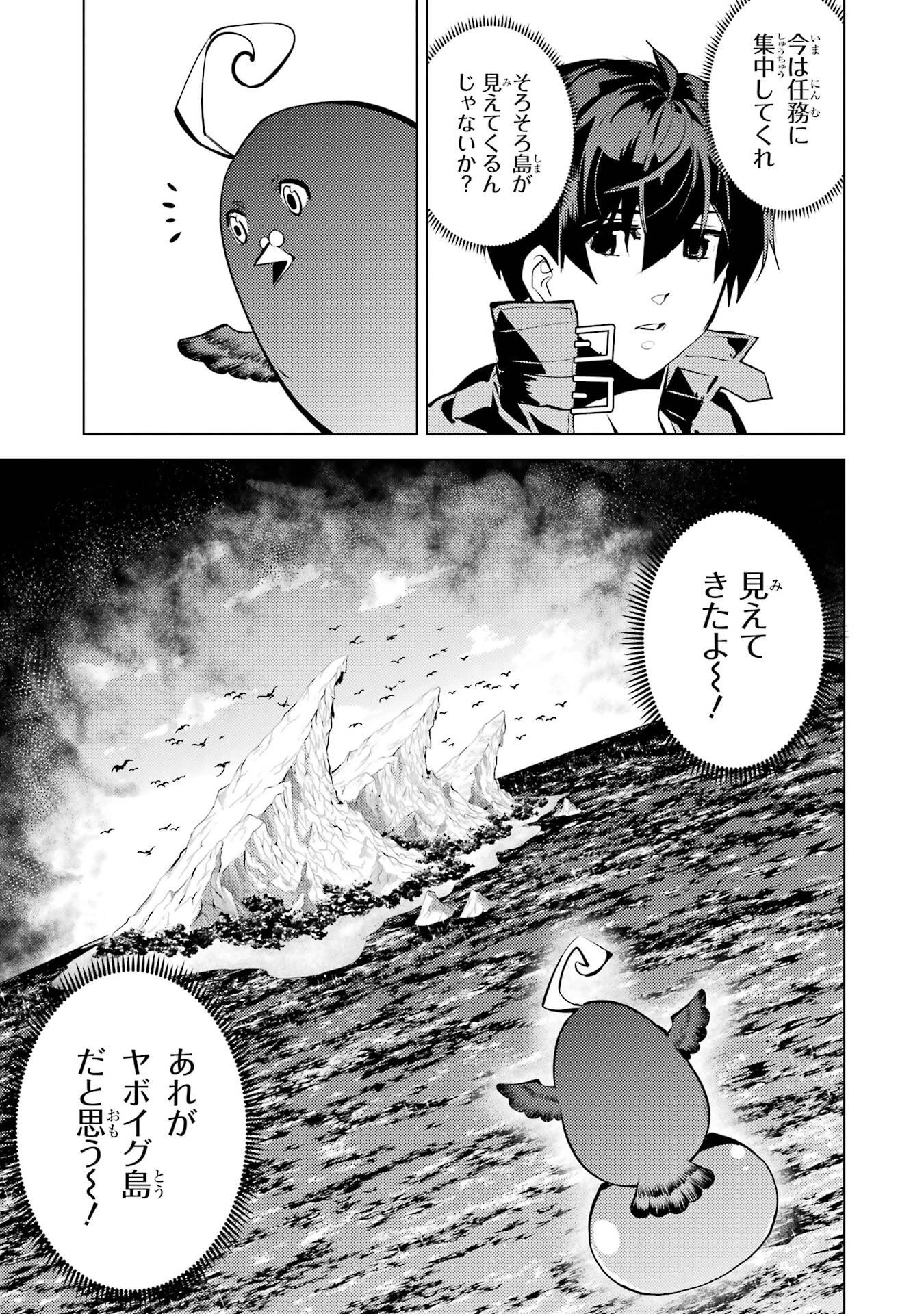 転生賢者の異世界ライフ ～第二の職業を得て、世界最強になりました～ 第90話 - 45