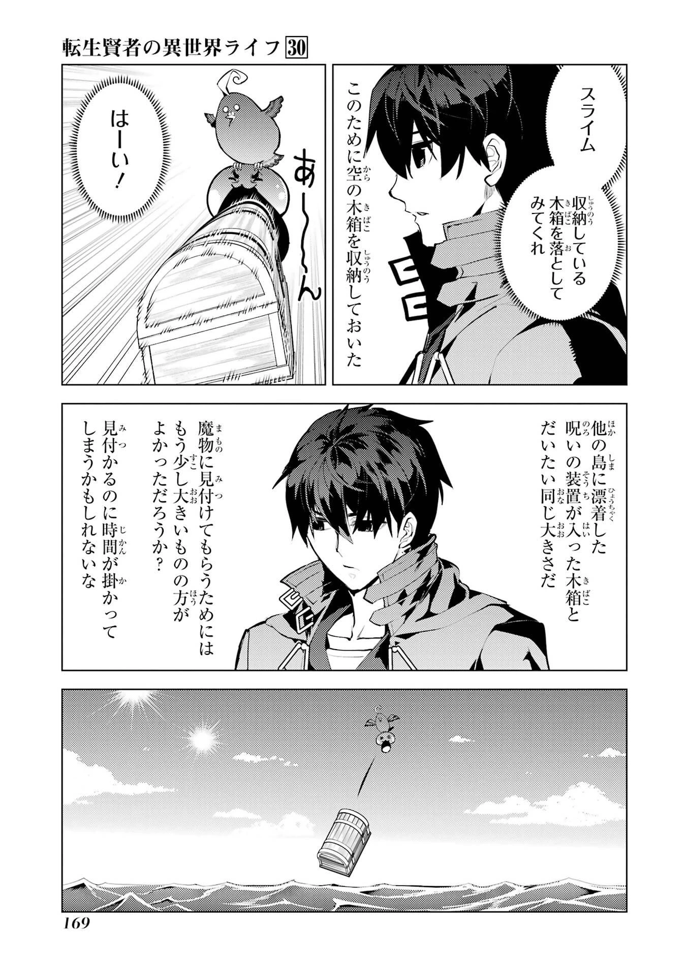 転生賢者の異世界ライフ ～第二の職業を得て、世界最強になりました～ 第90話 - 47