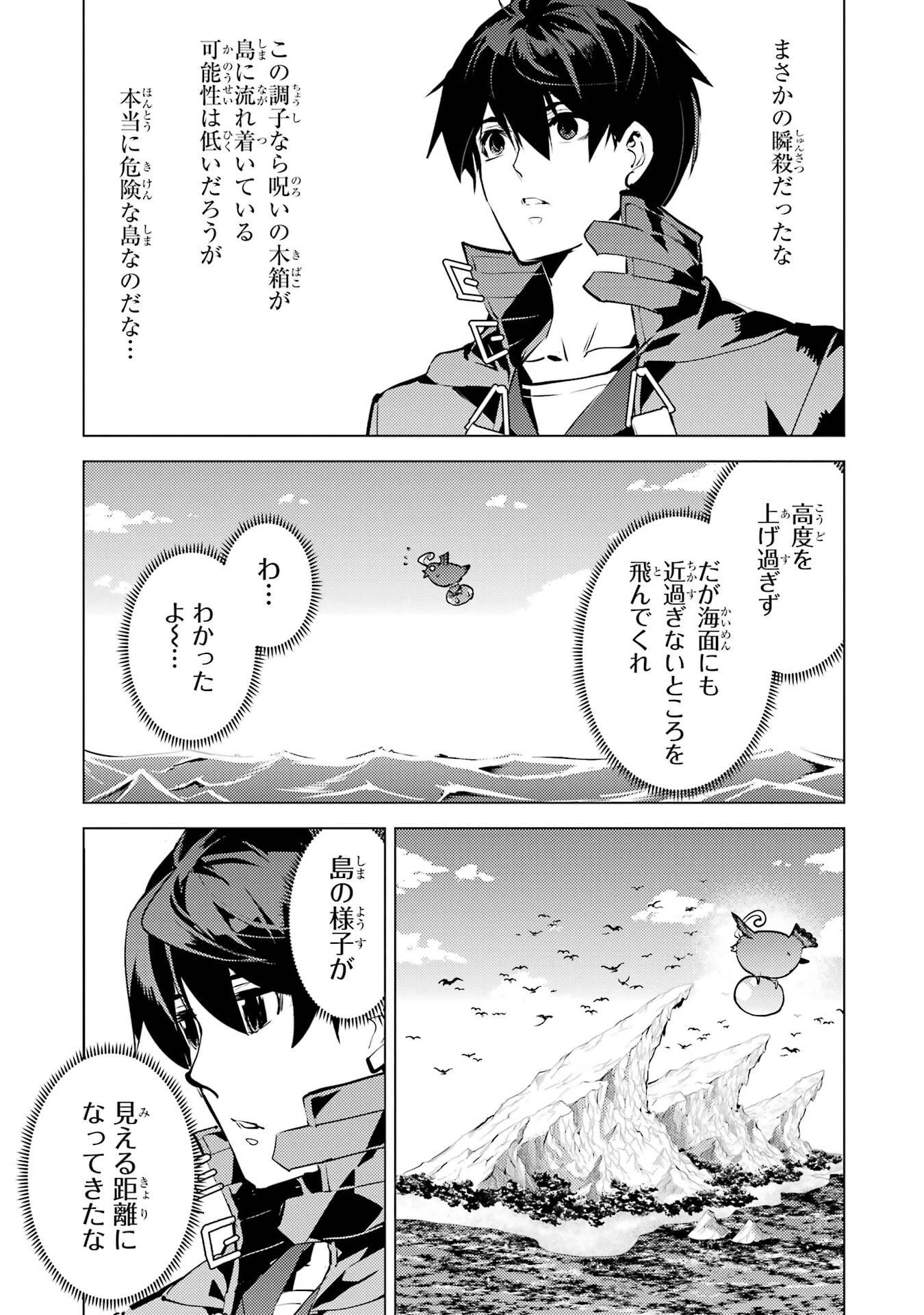 転生賢者の異世界ライフ ～第二の職業を得て、世界最強になりました～ 第90話 - 51