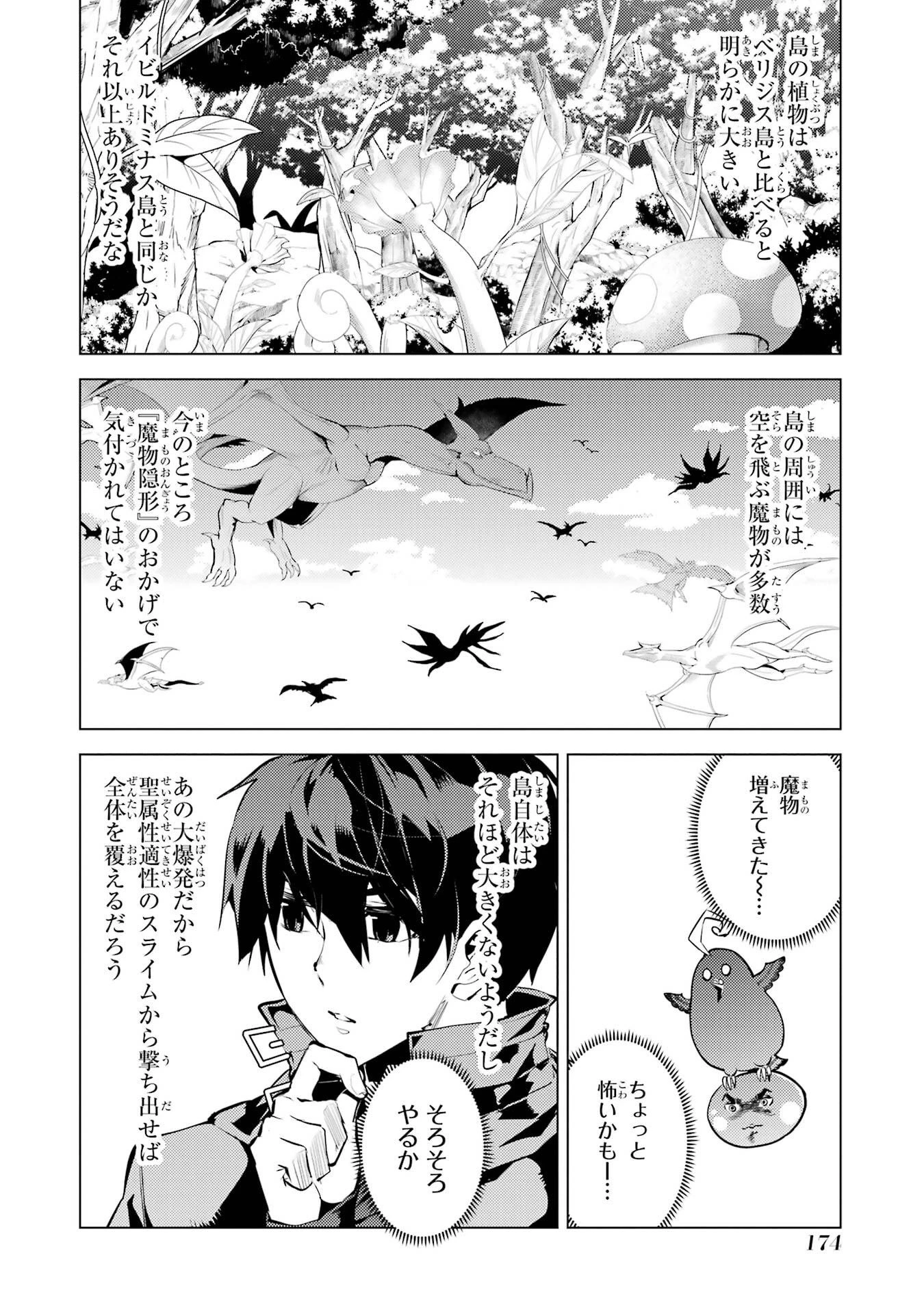 転生賢者の異世界ライフ ～第二の職業を得て、世界最強になりました～ 第90話 - 52