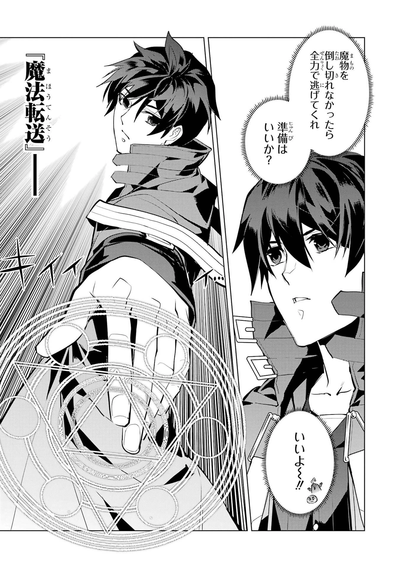 転生賢者の異世界ライフ ～第二の職業を得て、世界最強になりました～ 第90話 - 53