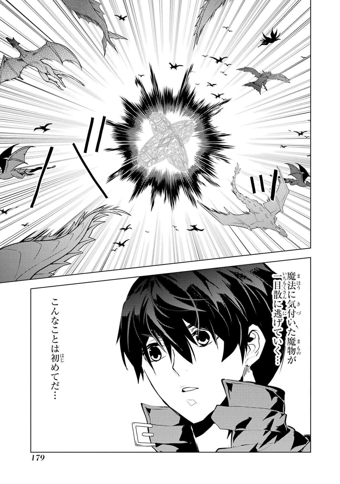 転生賢者の異世界ライフ ～第二の職業を得て、世界最強になりました～ 第90話 - 57