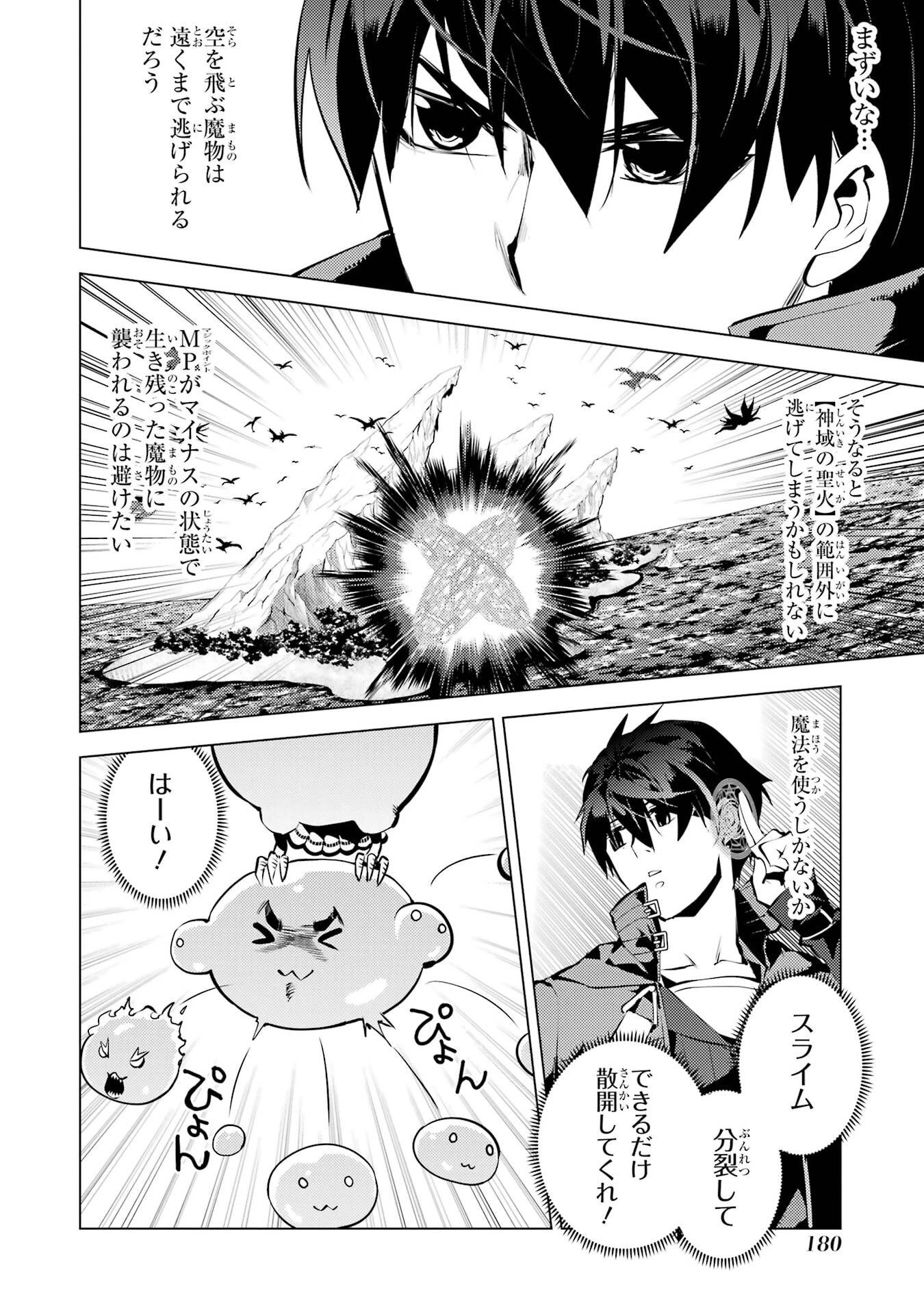 転生賢者の異世界ライフ ～第二の職業を得て、世界最強になりました～ 第90話 - 58