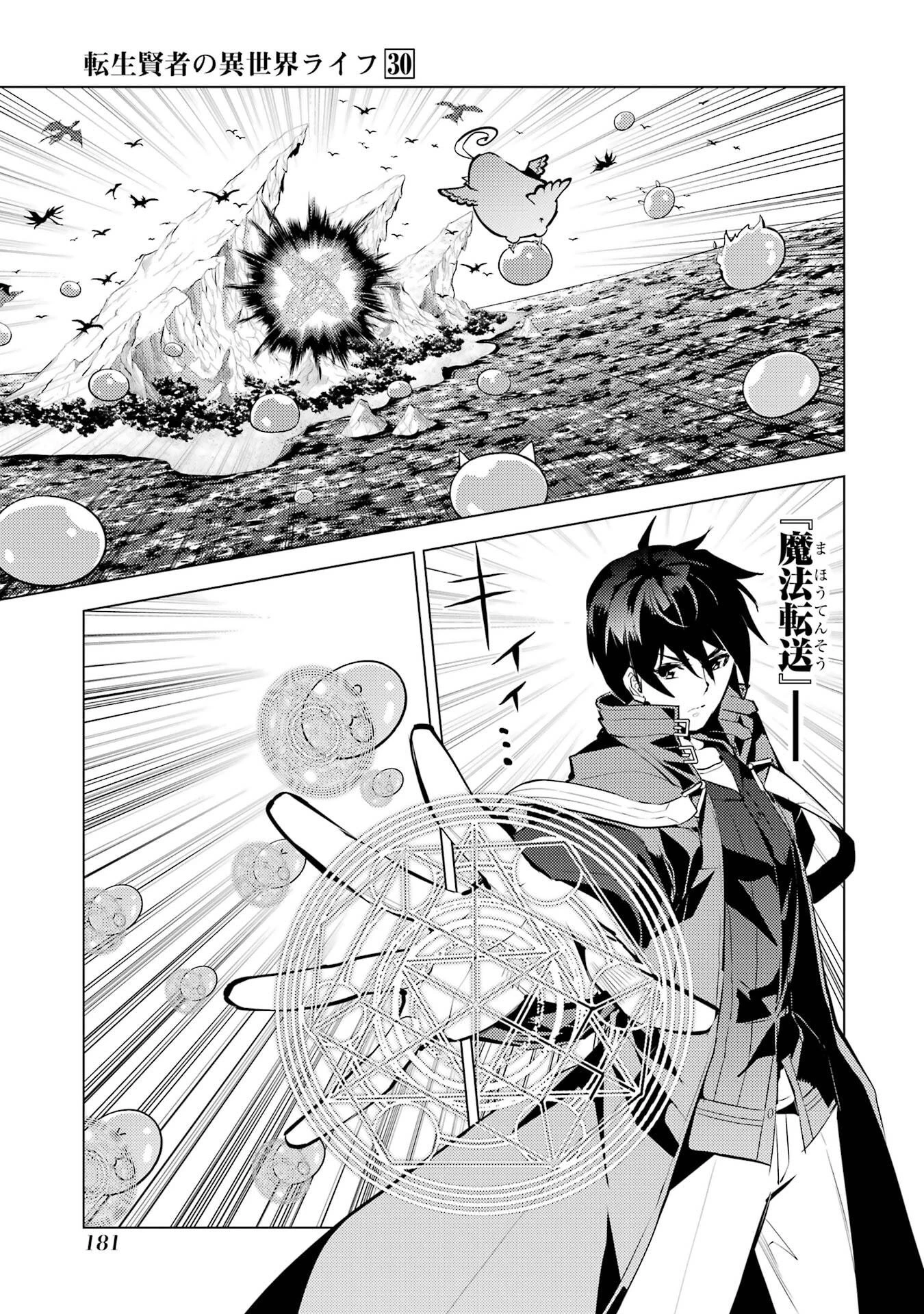 転生賢者の異世界ライフ ～第二の職業を得て、世界最強になりました～ 第90話 - 59