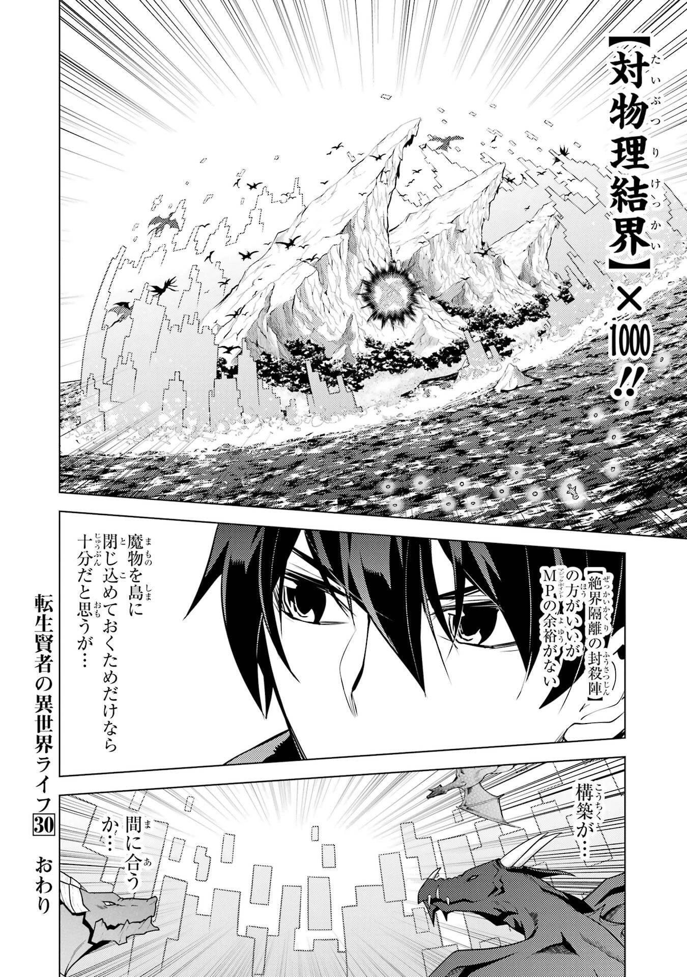 転生賢者の異世界ライフ ～第二の職業を得て、世界最強になりました～ 第90話 - 60