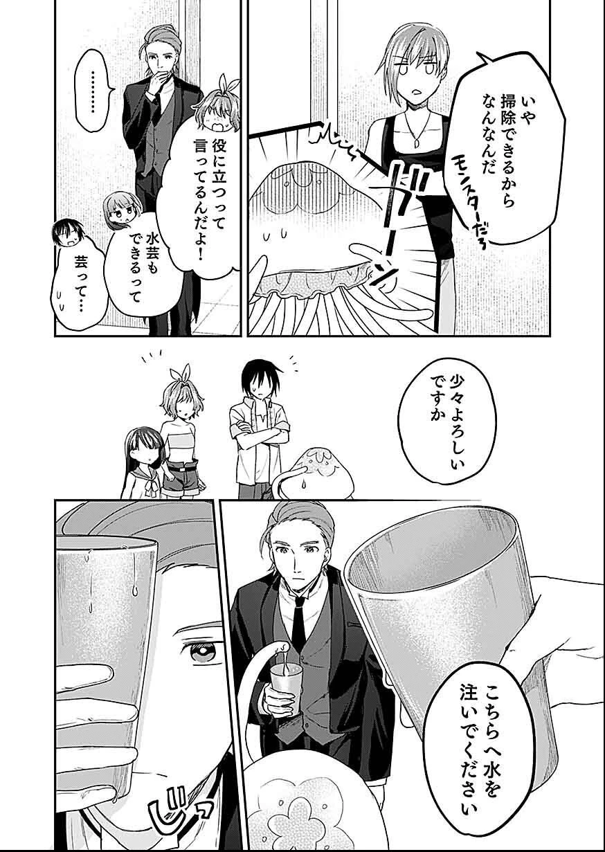 白のネクロマンサー ～死霊王への道～ 第29話 - 9