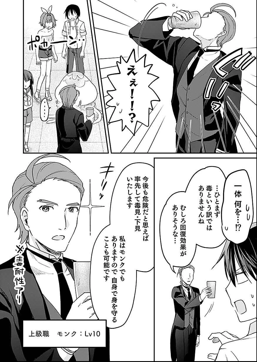 白のネクロマンサー ～死霊王への道～ 第29話 - 10