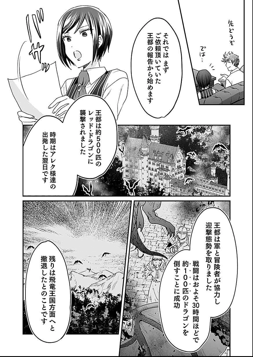 白のネクロマンサー ～死霊王への道～ 第29話 - 13