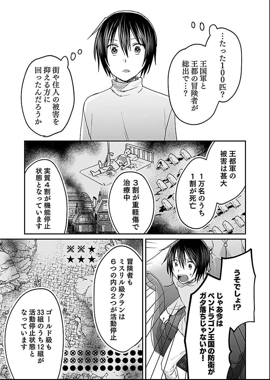 白のネクロマンサー ～死霊王への道～ 第29話 - 14