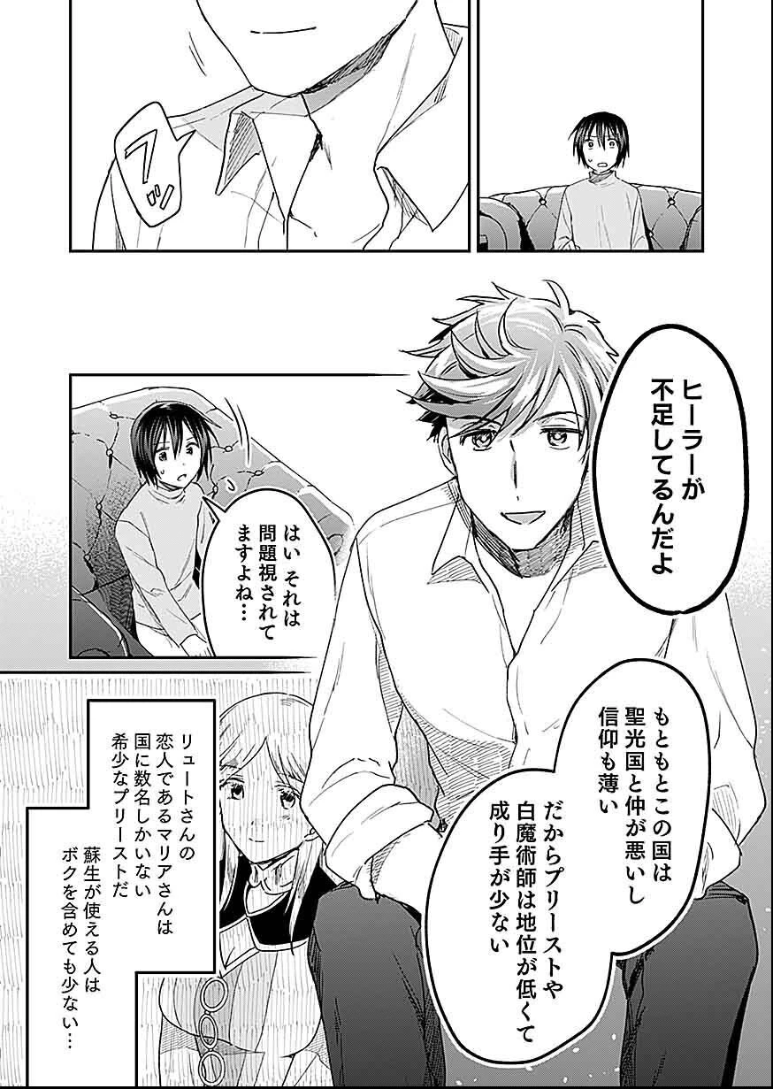 白のネクロマンサー ～死霊王への道～ 第29話 - 15