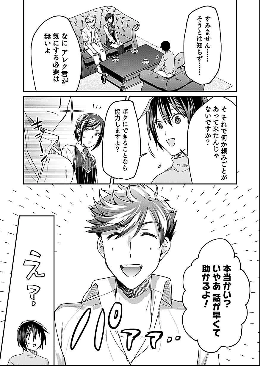 白のネクロマンサー ～死霊王への道～ 第29話 - 19