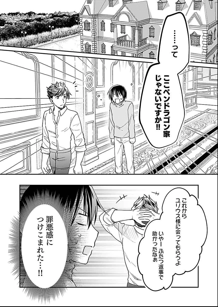 白のネクロマンサー ～死霊王への道～ 第29話 - 20