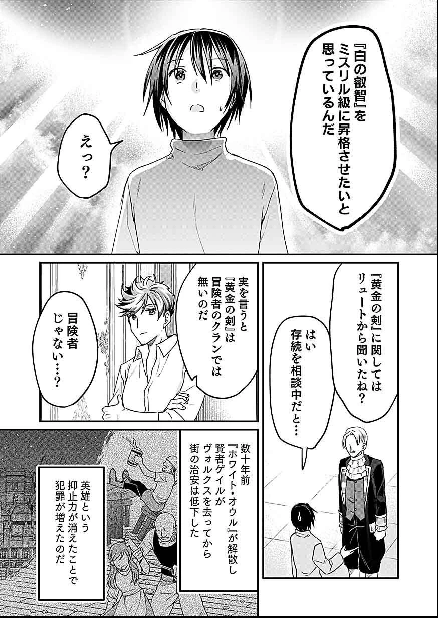 白のネクロマンサー ～死霊王への道～ 第29話 - 22