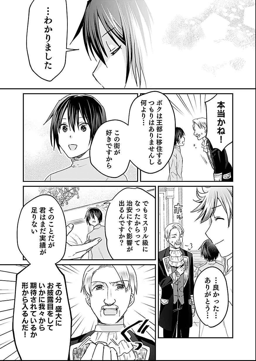 白のネクロマンサー ～死霊王への道～ 第29話 - 26