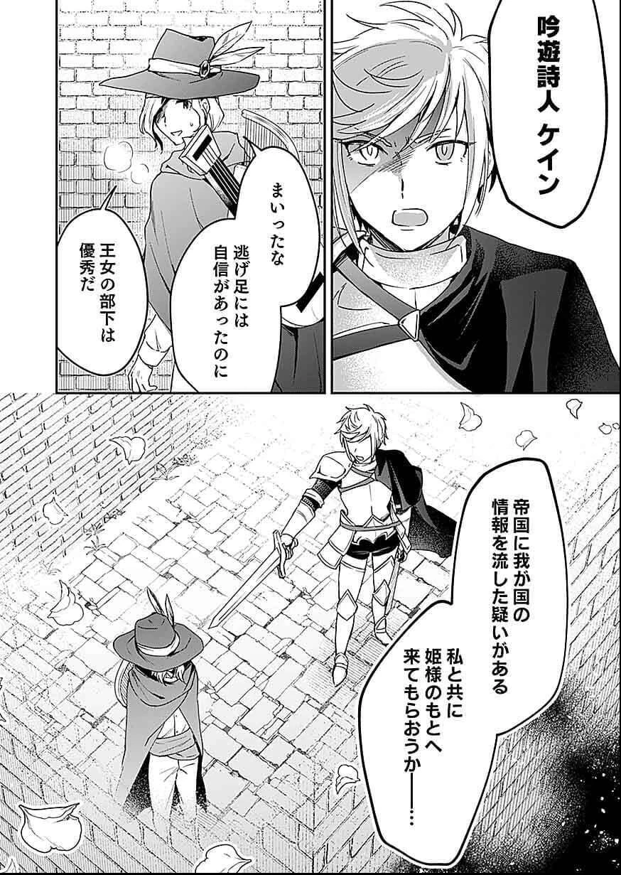 白のネクロマンサー ～死霊王への道～ 第29話 - 30