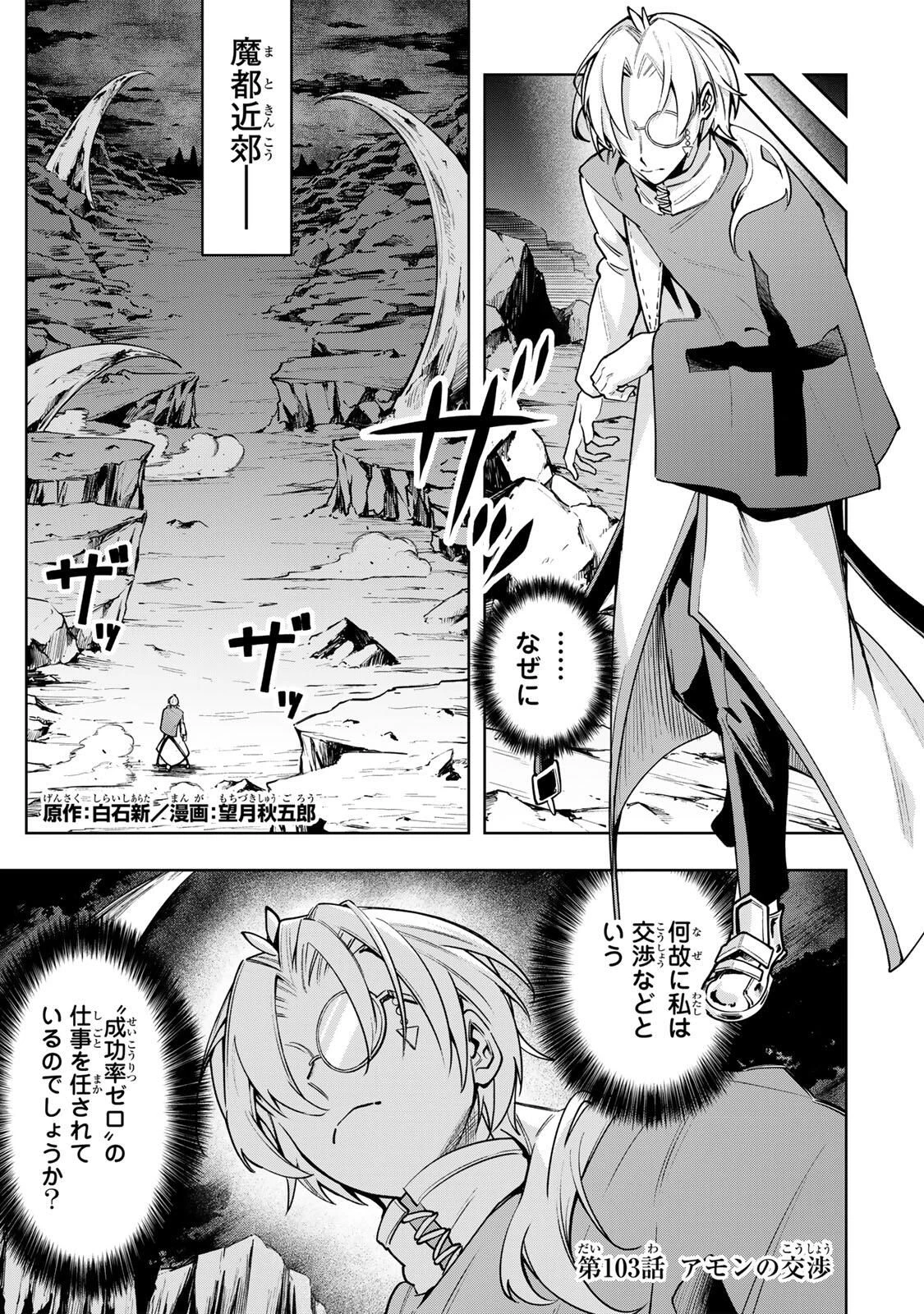 魔術ギルド総帥～生まれ変わって今更やり直す2度目の学院生活～ 第103話 - 1