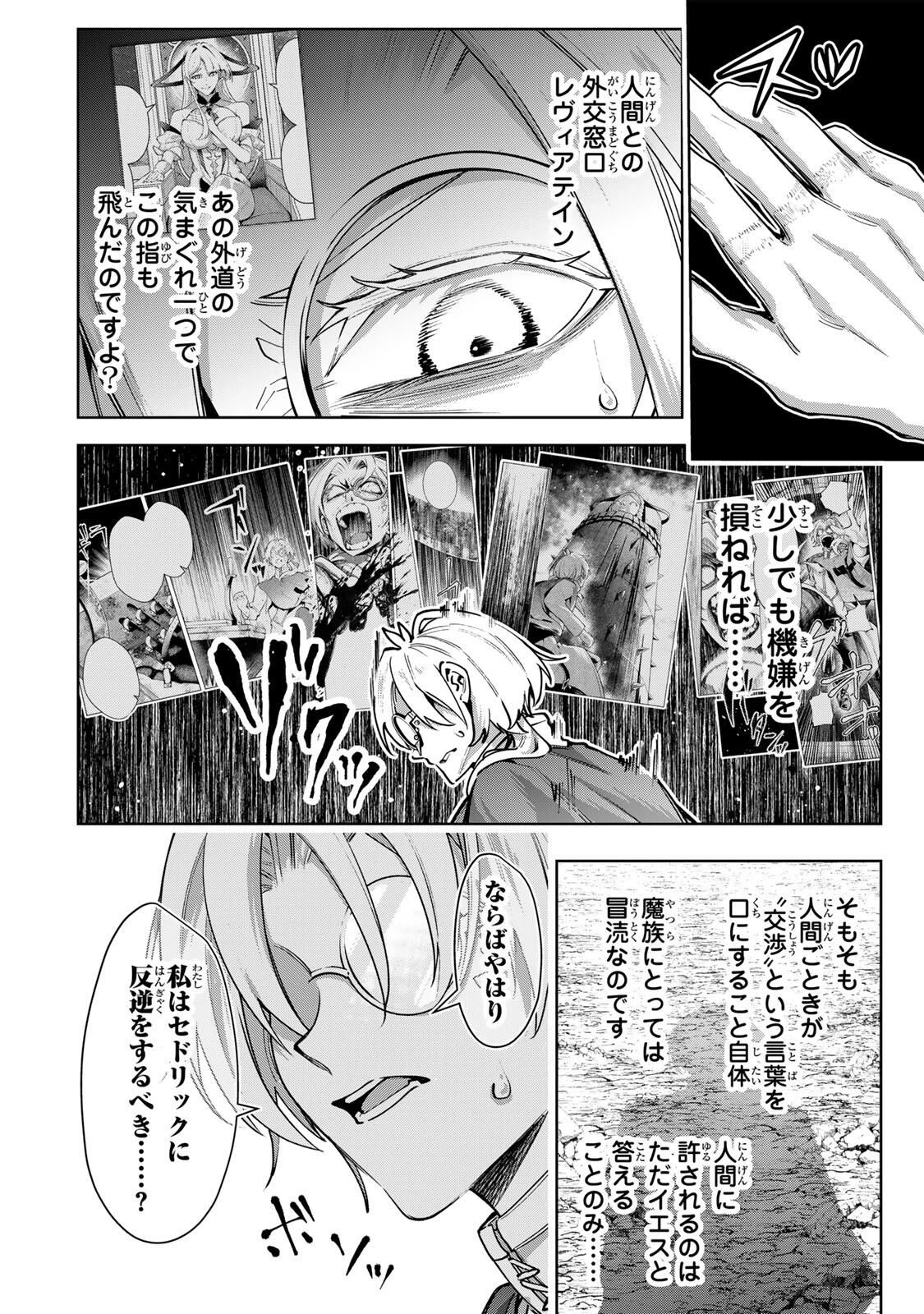 魔術ギルド総帥～生まれ変わって今更やり直す2度目の学院生活～ 第103話 - 2