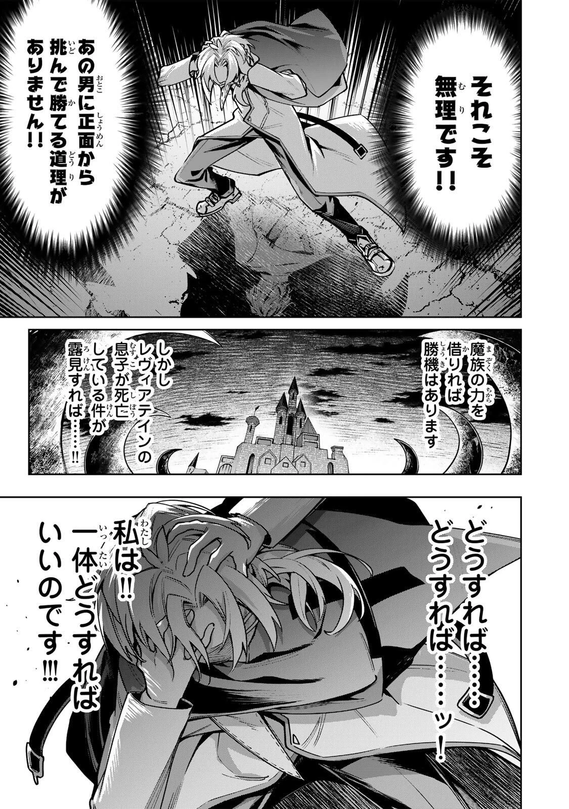 魔術ギルド総帥～生まれ変わって今更やり直す2度目の学院生活～ 第103話 - 3