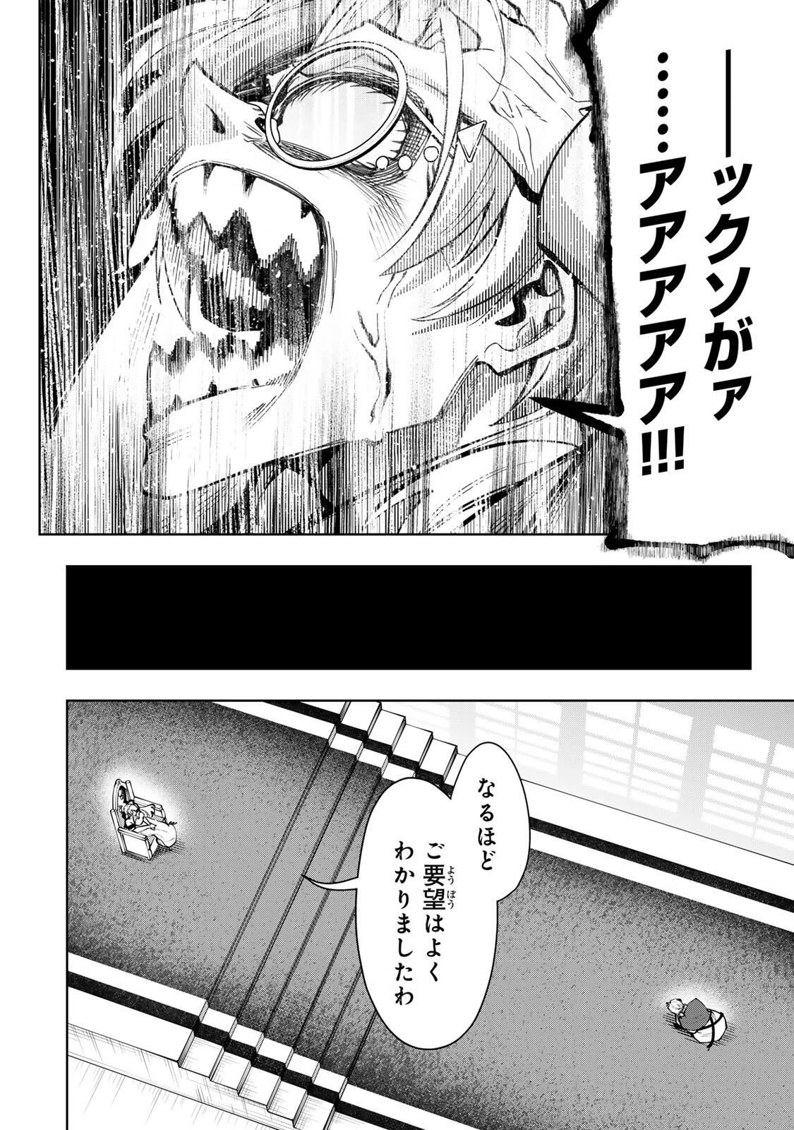 魔術ギルド総帥～生まれ変わって今更やり直す2度目の学院生活～ 第103話 - 4