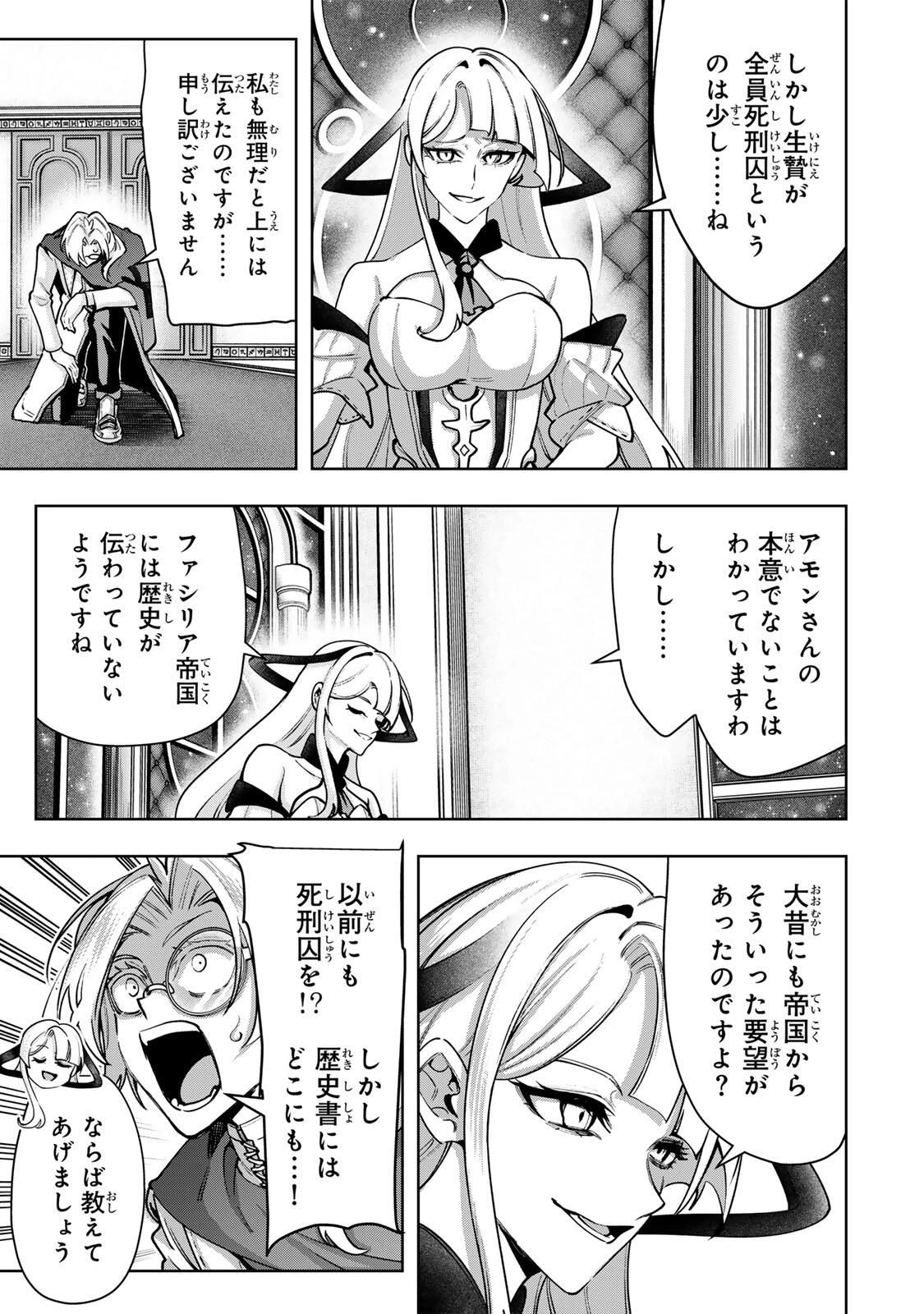 魔術ギルド総帥～生まれ変わって今更やり直す2度目の学院生活～ 第103話 - 5