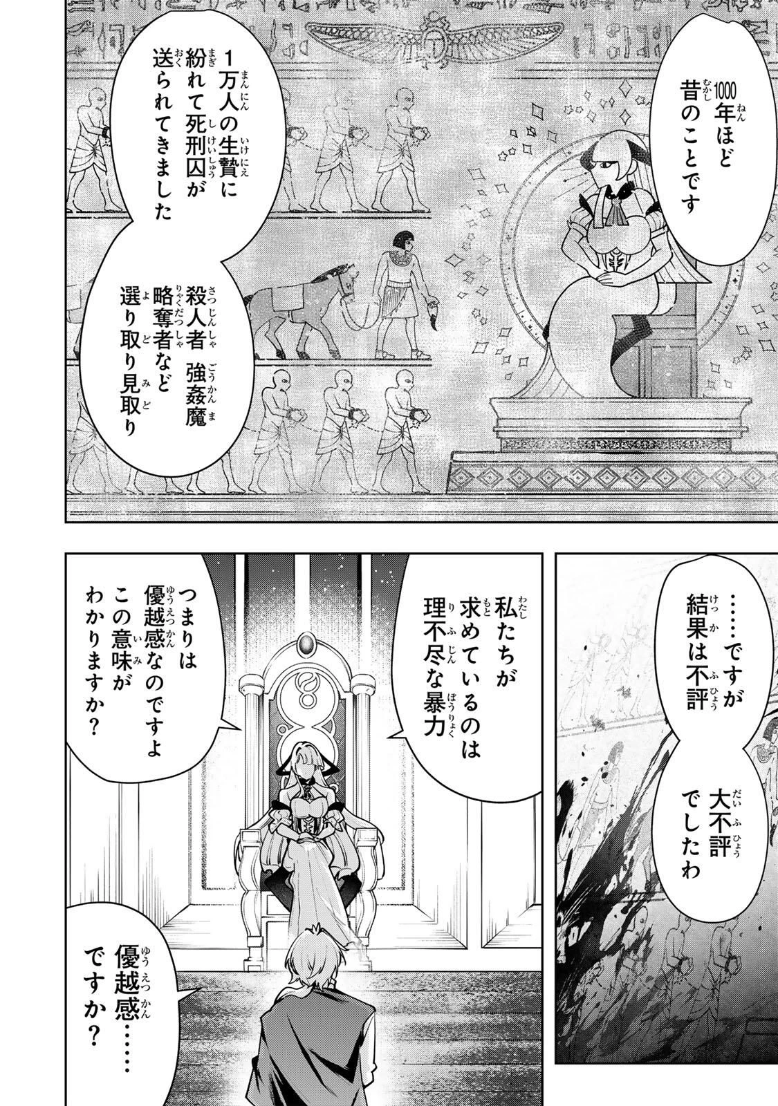 魔術ギルド総帥～生まれ変わって今更やり直す2度目の学院生活～ 第103話 - 6