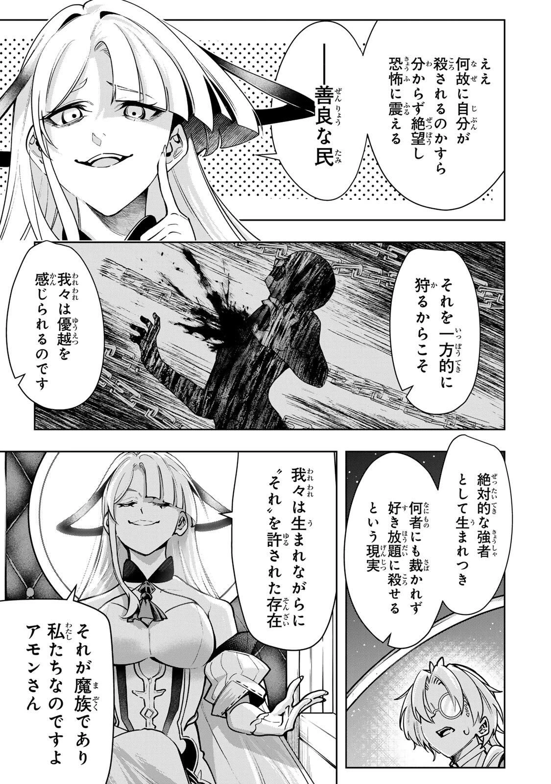 魔術ギルド総帥～生まれ変わって今更やり直す2度目の学院生活～ 第103話 - 7