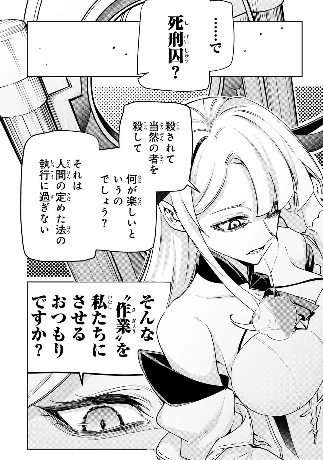 魔術ギルド総帥～生まれ変わって今更やり直す2度目の学院生活～ 第103話 - 8