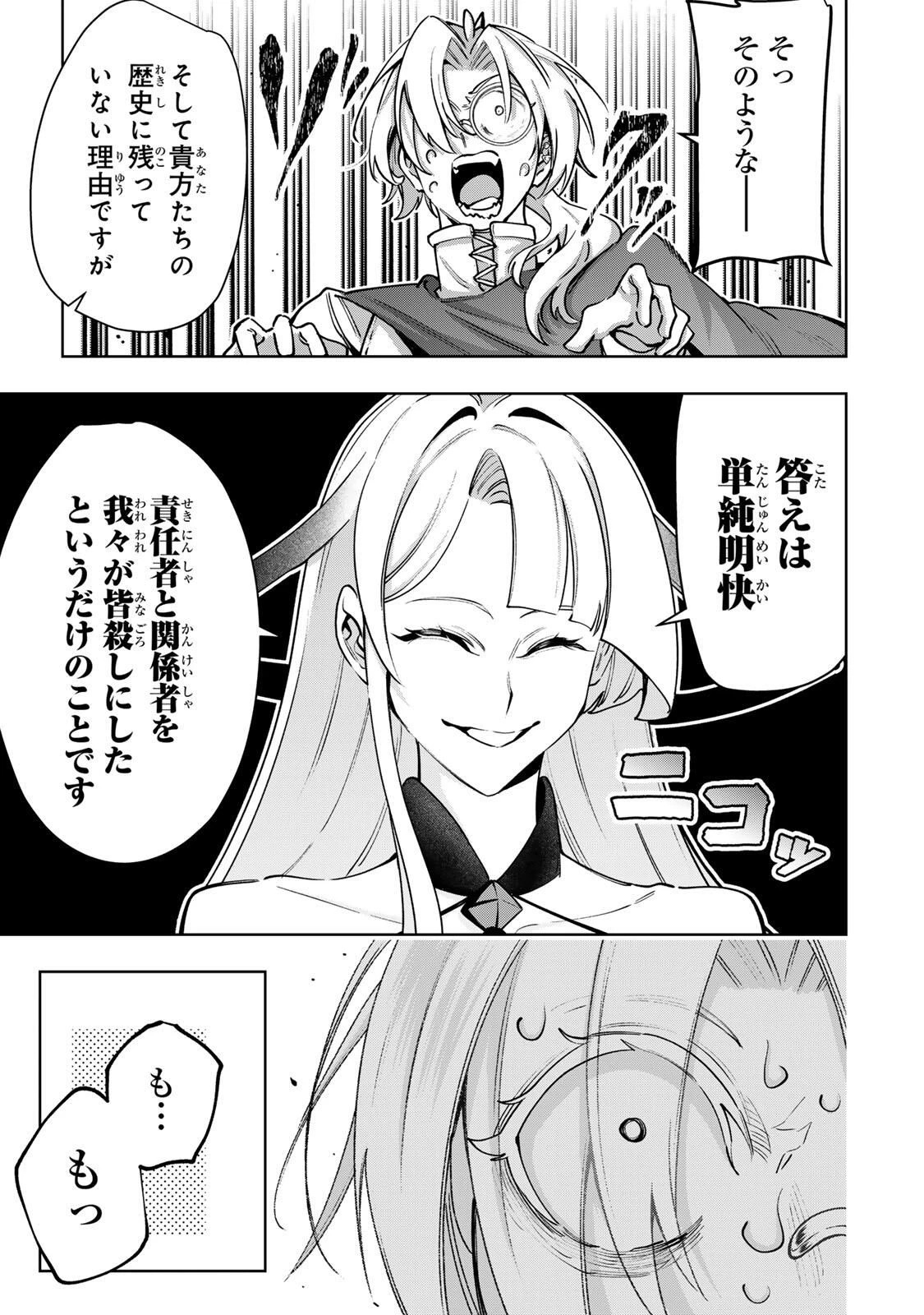 魔術ギルド総帥～生まれ変わって今更やり直す2度目の学院生活～ 第103話 - 9