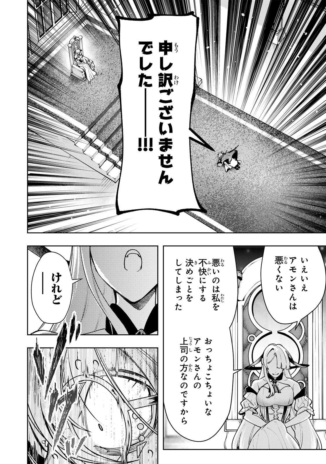 魔術ギルド総帥～生まれ変わって今更やり直す2度目の学院生活～ 第103話 - 10