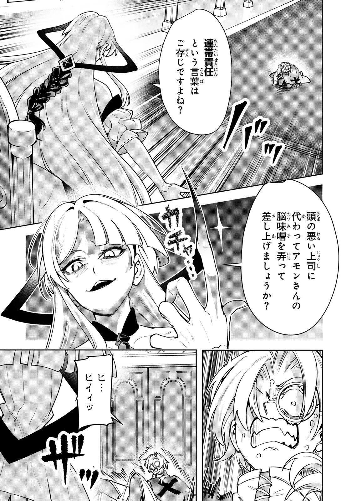 魔術ギルド総帥～生まれ変わって今更やり直す2度目の学院生活～ 第103話 - 11