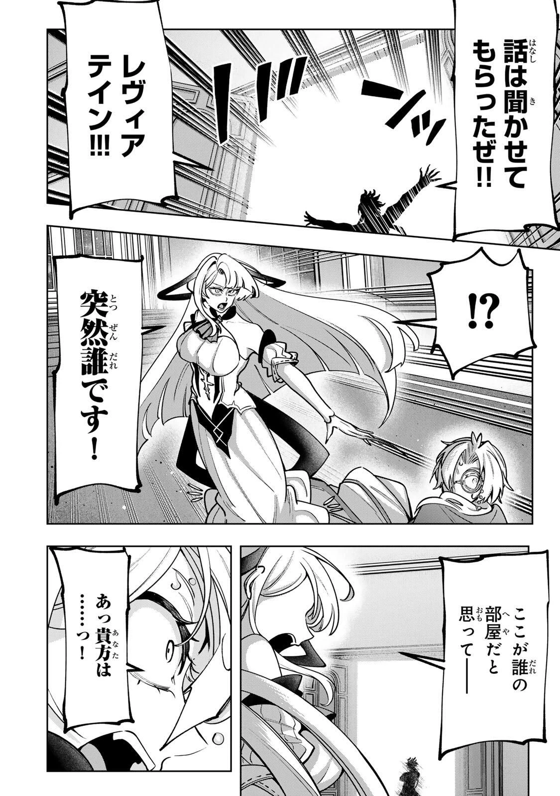 魔術ギルド総帥～生まれ変わって今更やり直す2度目の学院生活～ 第103話 - 12