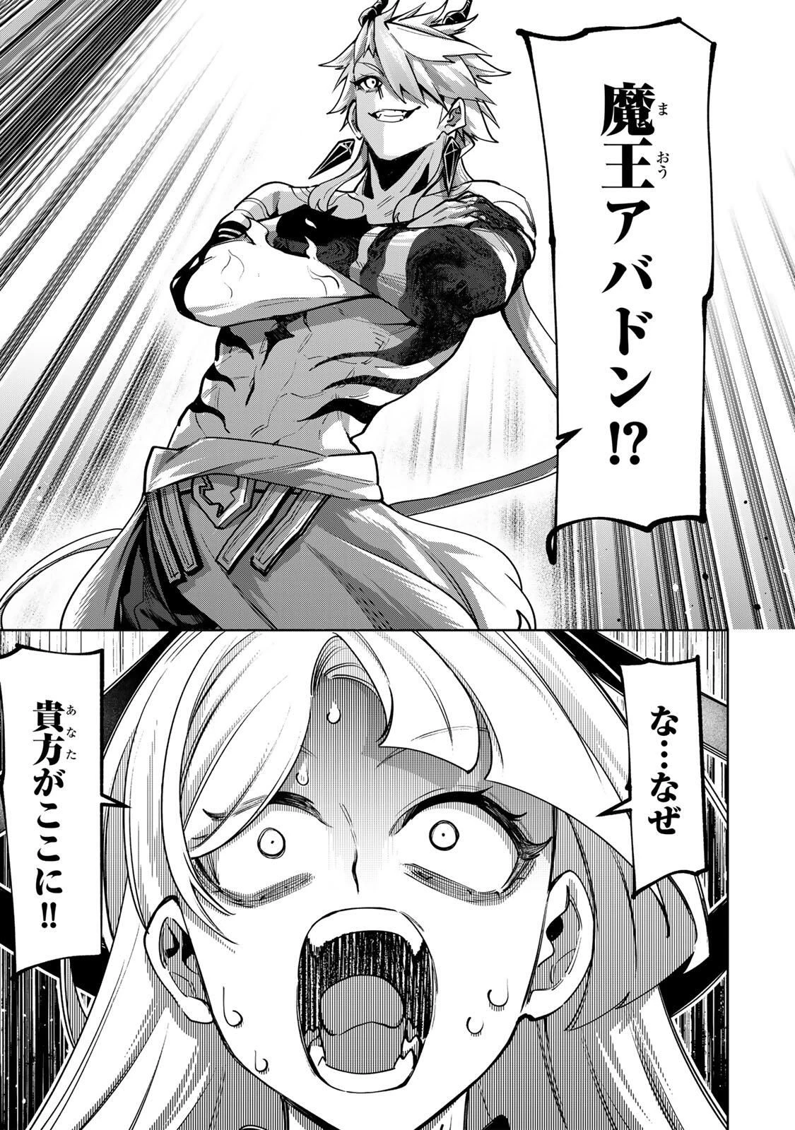 魔術ギルド総帥～生まれ変わって今更やり直す2度目の学院生活～ 第103話 - 13