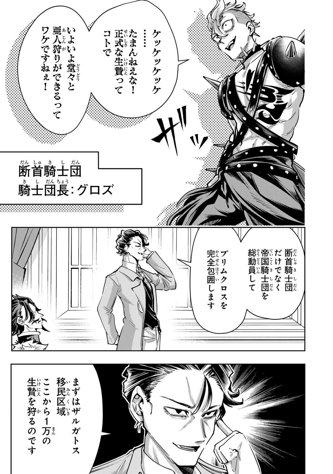 魔術ギルド総帥～生まれ変わって今更やり直す2度目の学院生活～ 第103話 - 15