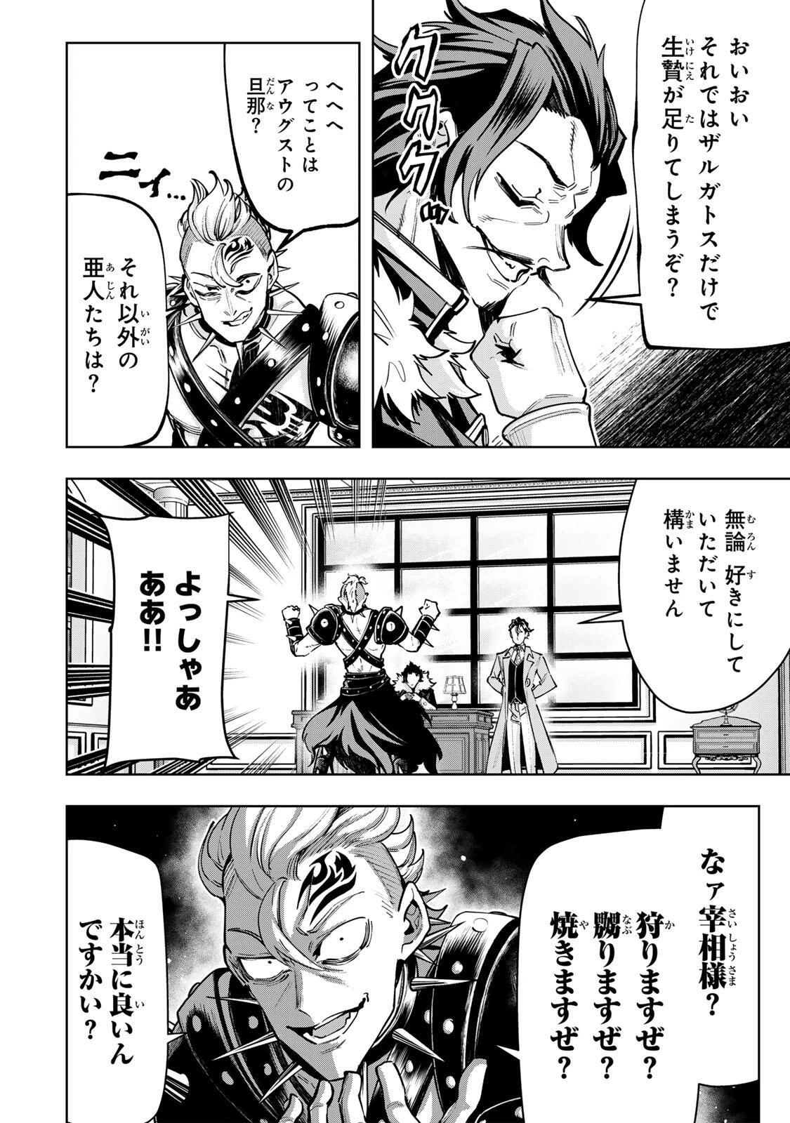 魔術ギルド総帥～生まれ変わって今更やり直す2度目の学院生活～ 第103話 - 16