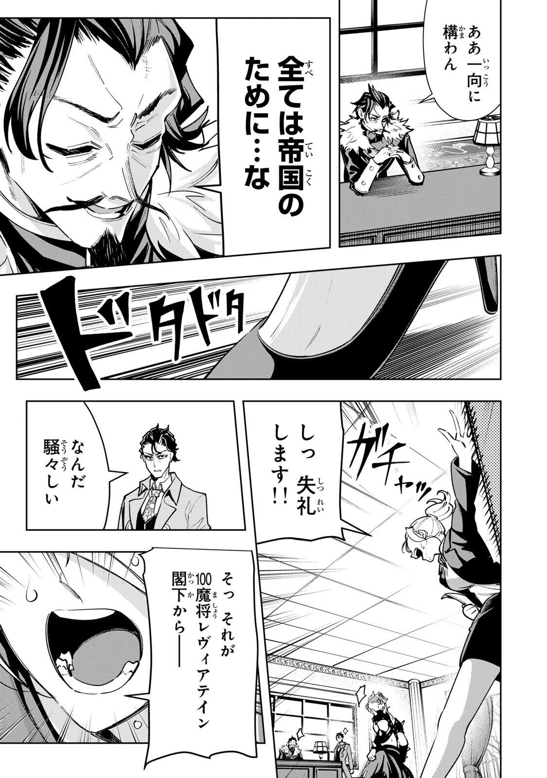 魔術ギルド総帥～生まれ変わって今更やり直す2度目の学院生活～ 第103話 - 17