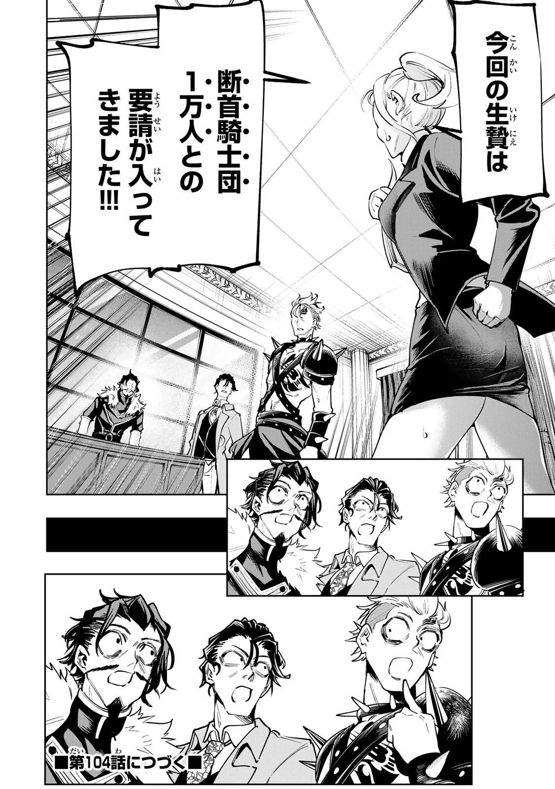 魔術ギルド総帥～生まれ変わって今更やり直す2度目の学院生活～ 第103話 - 18