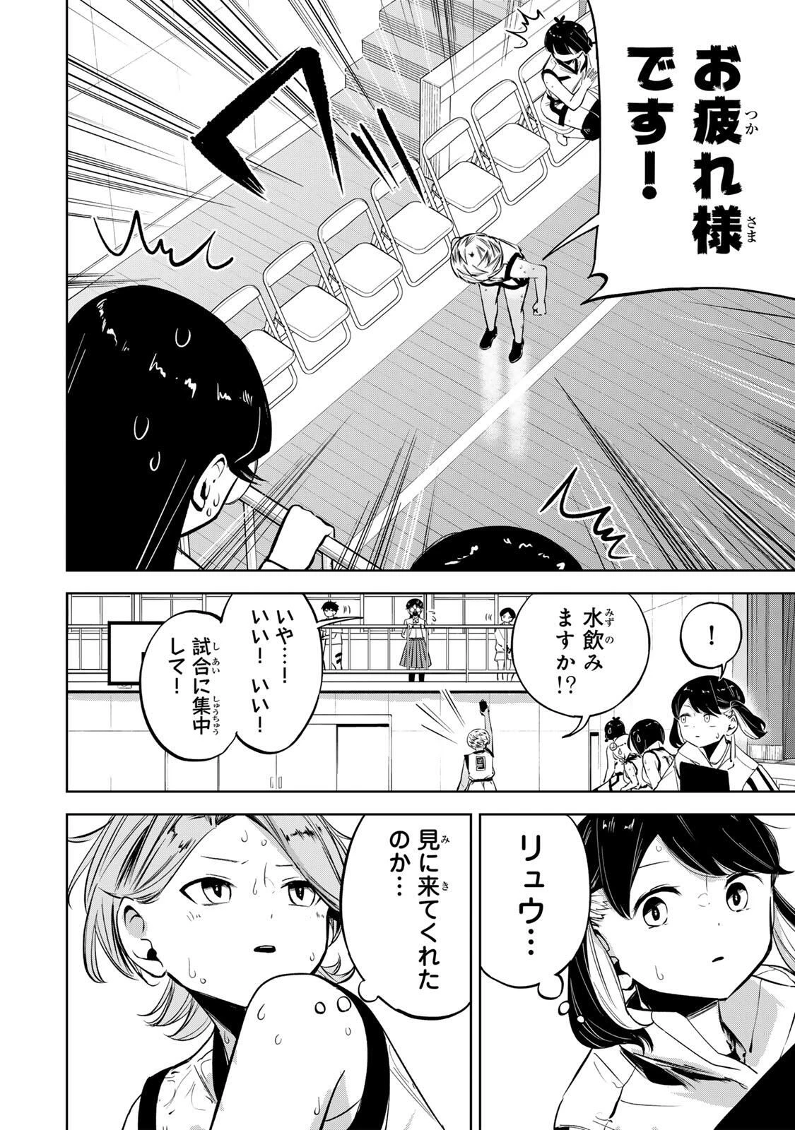 ハナバス　苔石花江のバスケ論 第41話 - 2