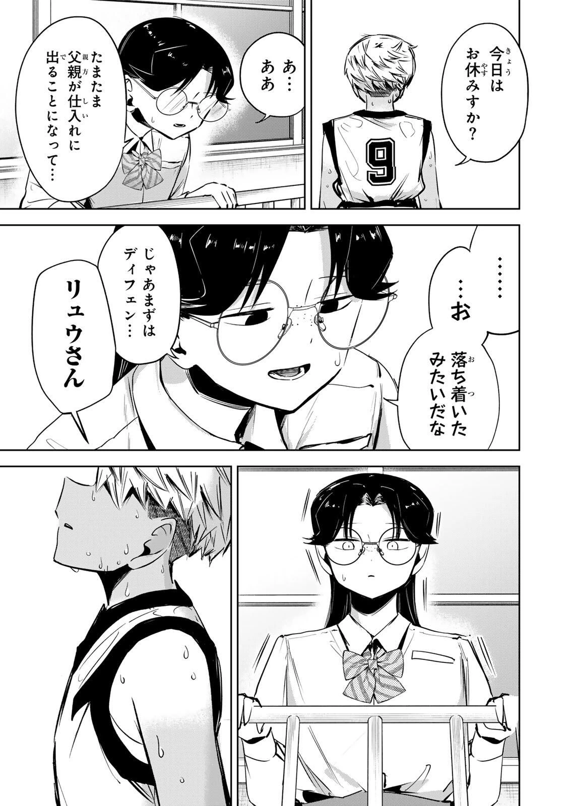 ハナバス　苔石花江のバスケ論 第41話 - 3