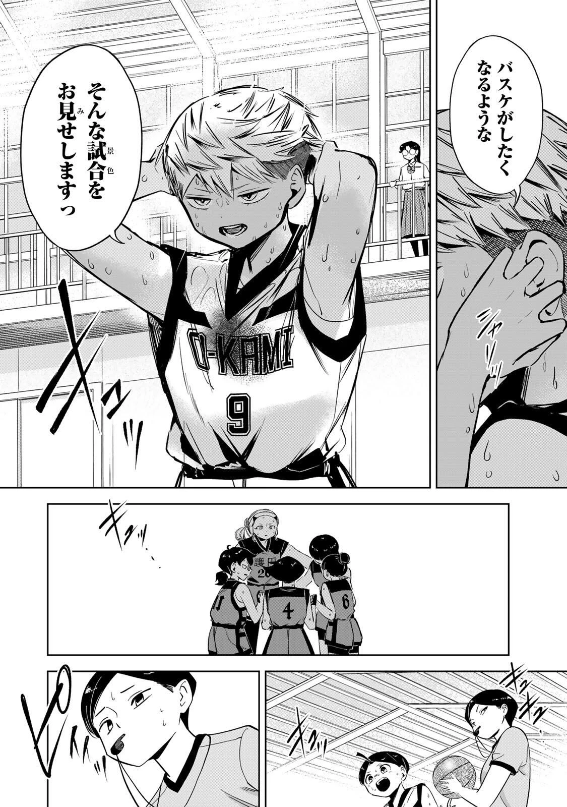 ハナバス　苔石花江のバスケ論 第41話 - 14