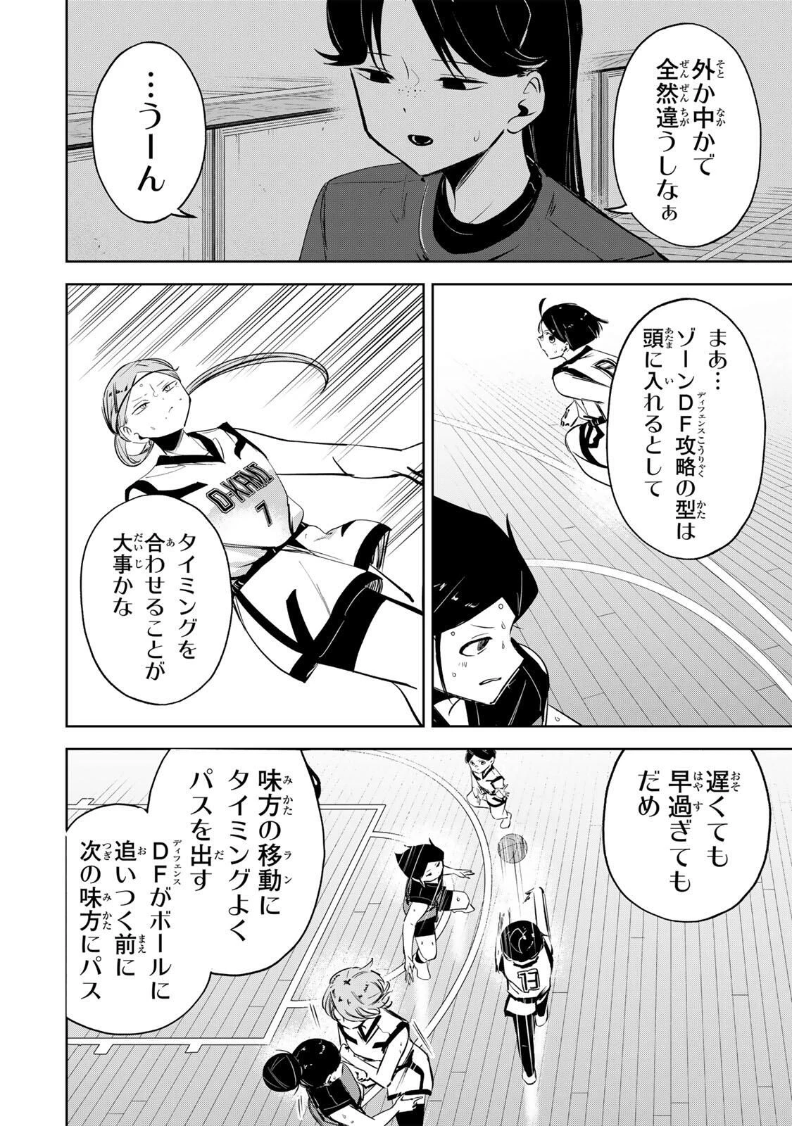 ハナバス　苔石花江のバスケ論 第41話 - 16