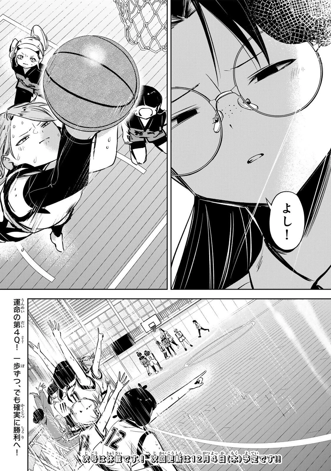 ハナバス　苔石花江のバスケ論 第41話 - 18