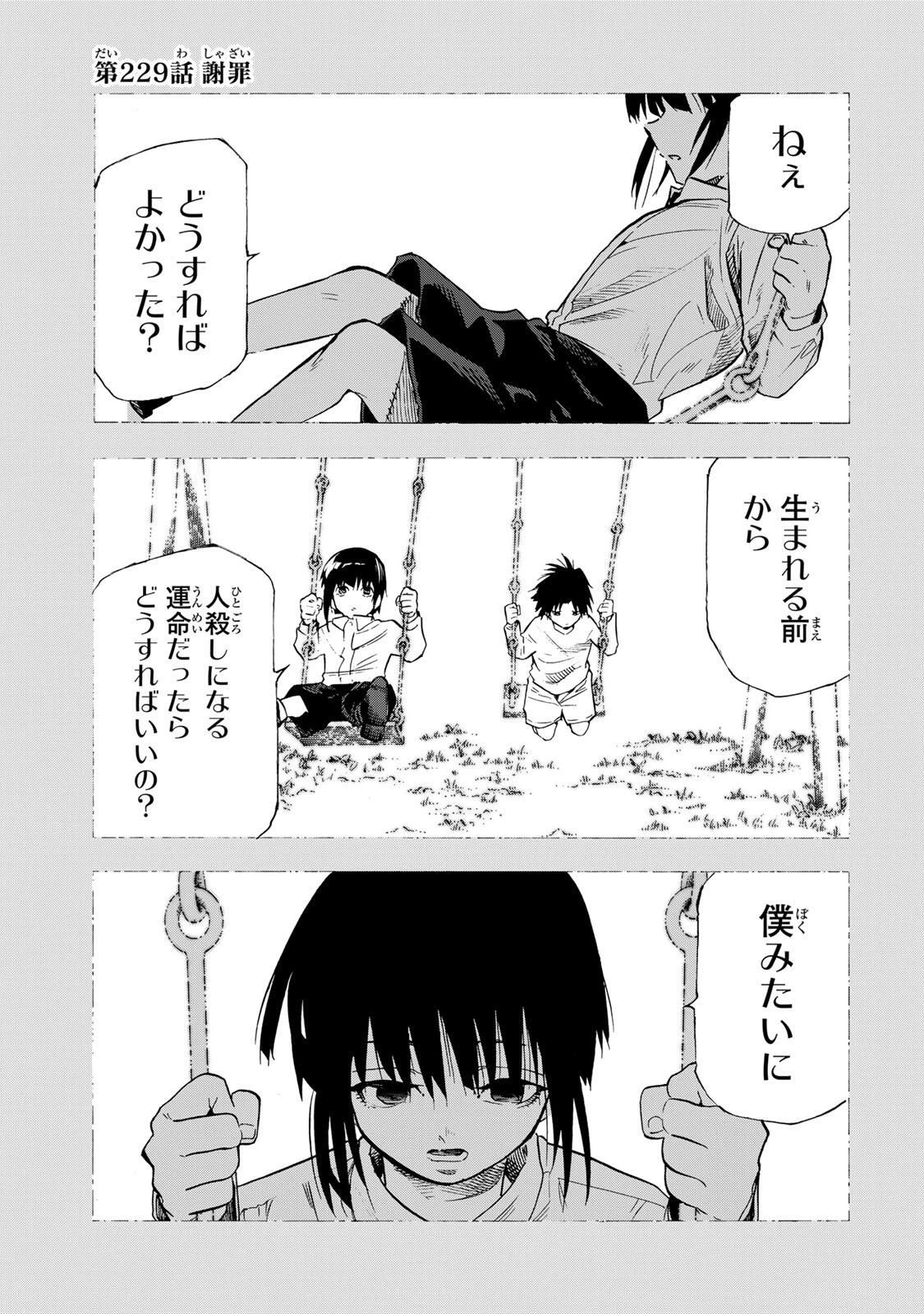 十字架のろくにん 第229話 - 1