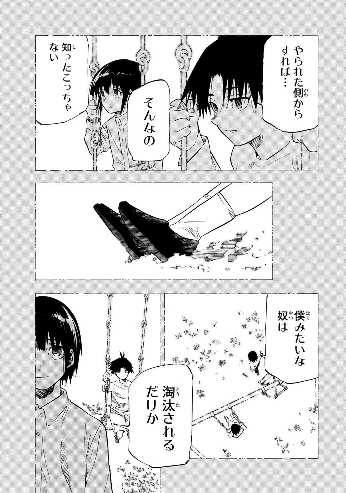 十字架のろくにん 第229話 - 3