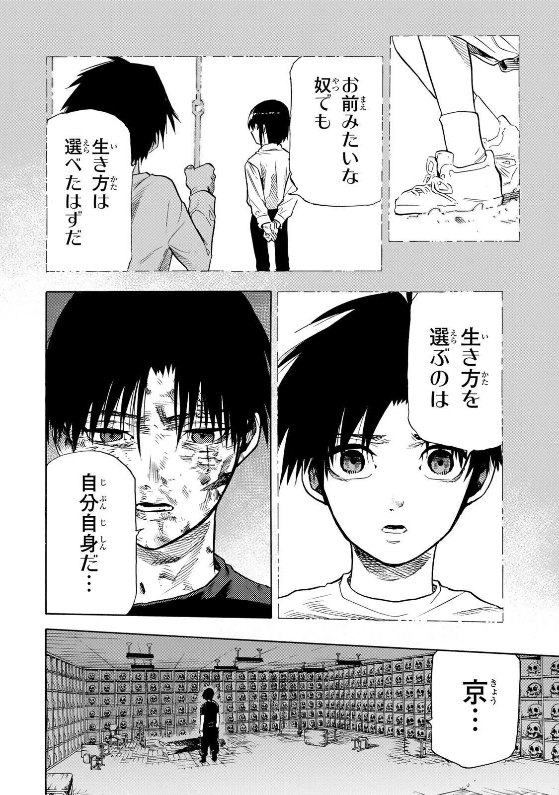 十字架のろくにん 第229話 - 4